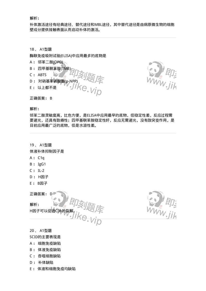 206-4临床免疫和免疫学检验-137912_军队文职(1)_01.军队文职真题-专业课_（全）版本一（历年真题+章节练习+模拟题）_医学检验技术(军队文职)_章节练习_题目+解析