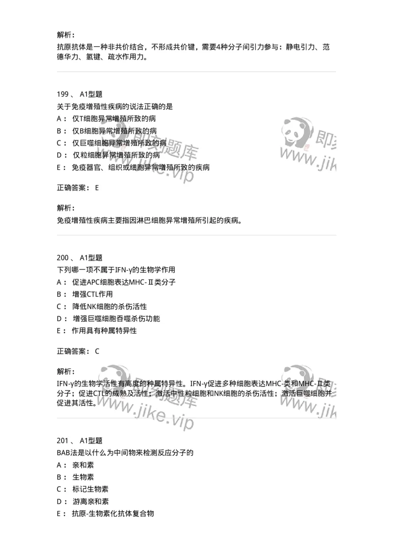 206-4临床免疫和免疫学检验-137912_军队文职(1)_01.军队文职真题-专业课_（全）版本一（历年真题+章节练习+模拟题）_医学检验技术(军队文职)_章节练习_题目+解析