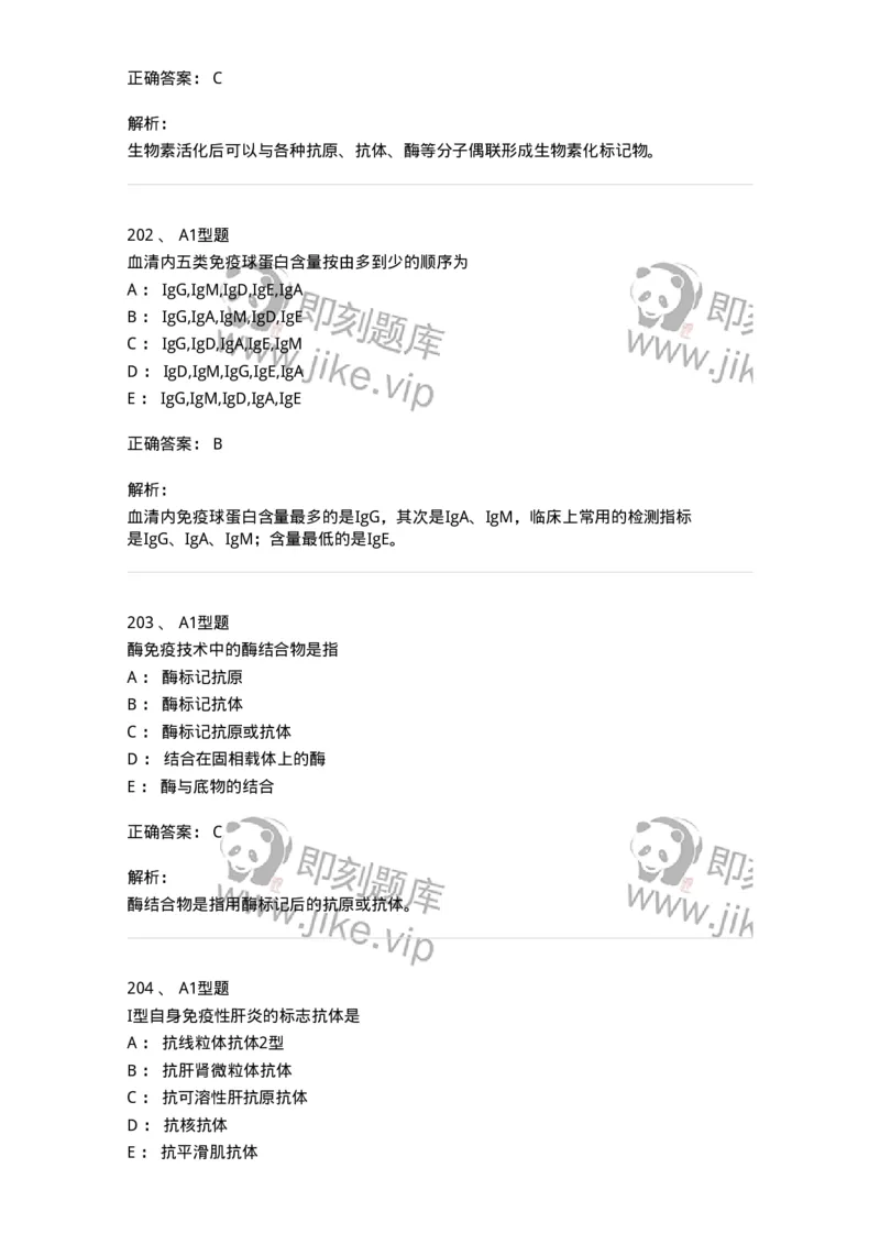 206-4临床免疫和免疫学检验-137912_军队文职(1)_01.军队文职真题-专业课_（全）版本一（历年真题+章节练习+模拟题）_医学检验技术(军队文职)_章节练习_题目+解析