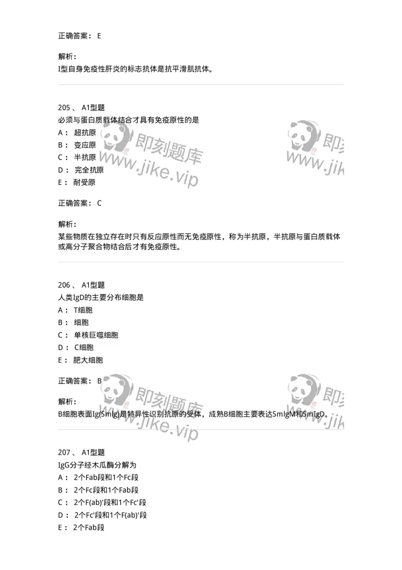 206-4临床免疫和免疫学检验-137912_军队文职(1)_01.军队文职真题-专业课_（全）版本一（历年真题+章节练习+模拟题）_医学检验技术(军队文职)_章节练习_题目+解析