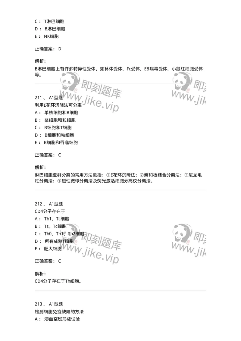 206-4临床免疫和免疫学检验-137912_军队文职(1)_01.军队文职真题-专业课_（全）版本一（历年真题+章节练习+模拟题）_医学检验技术(军队文职)_章节练习_题目+解析
