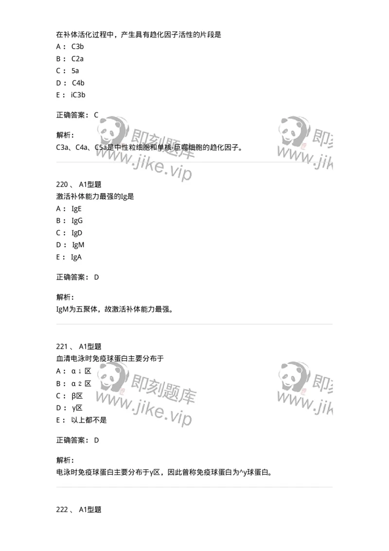 206-4临床免疫和免疫学检验-137912_军队文职(1)_01.军队文职真题-专业课_（全）版本一（历年真题+章节练习+模拟题）_医学检验技术(军队文职)_章节练习_题目+解析