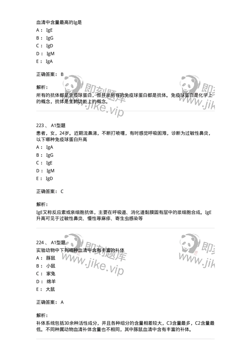 206-4临床免疫和免疫学检验-137912_军队文职(1)_01.军队文职真题-专业课_（全）版本一（历年真题+章节练习+模拟题）_医学检验技术(军队文职)_章节练习_题目+解析