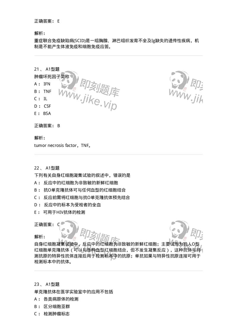206-4临床免疫和免疫学检验-137912_军队文职(1)_01.军队文职真题-专业课_（全）版本一（历年真题+章节练习+模拟题）_医学检验技术(军队文职)_章节练习_题目+解析