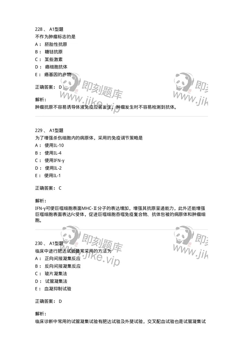 206-4临床免疫和免疫学检验-137912_军队文职(1)_01.军队文职真题-专业课_（全）版本一（历年真题+章节练习+模拟题）_医学检验技术(军队文职)_章节练习_题目+解析