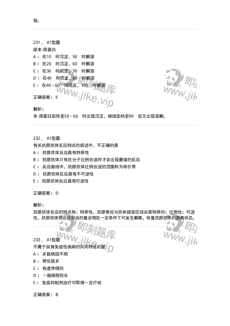 206-4临床免疫和免疫学检验-137912_军队文职(1)_01.军队文职真题-专业课_（全）版本一（历年真题+章节练习+模拟题）_医学检验技术(军队文职)_章节练习_题目+解析