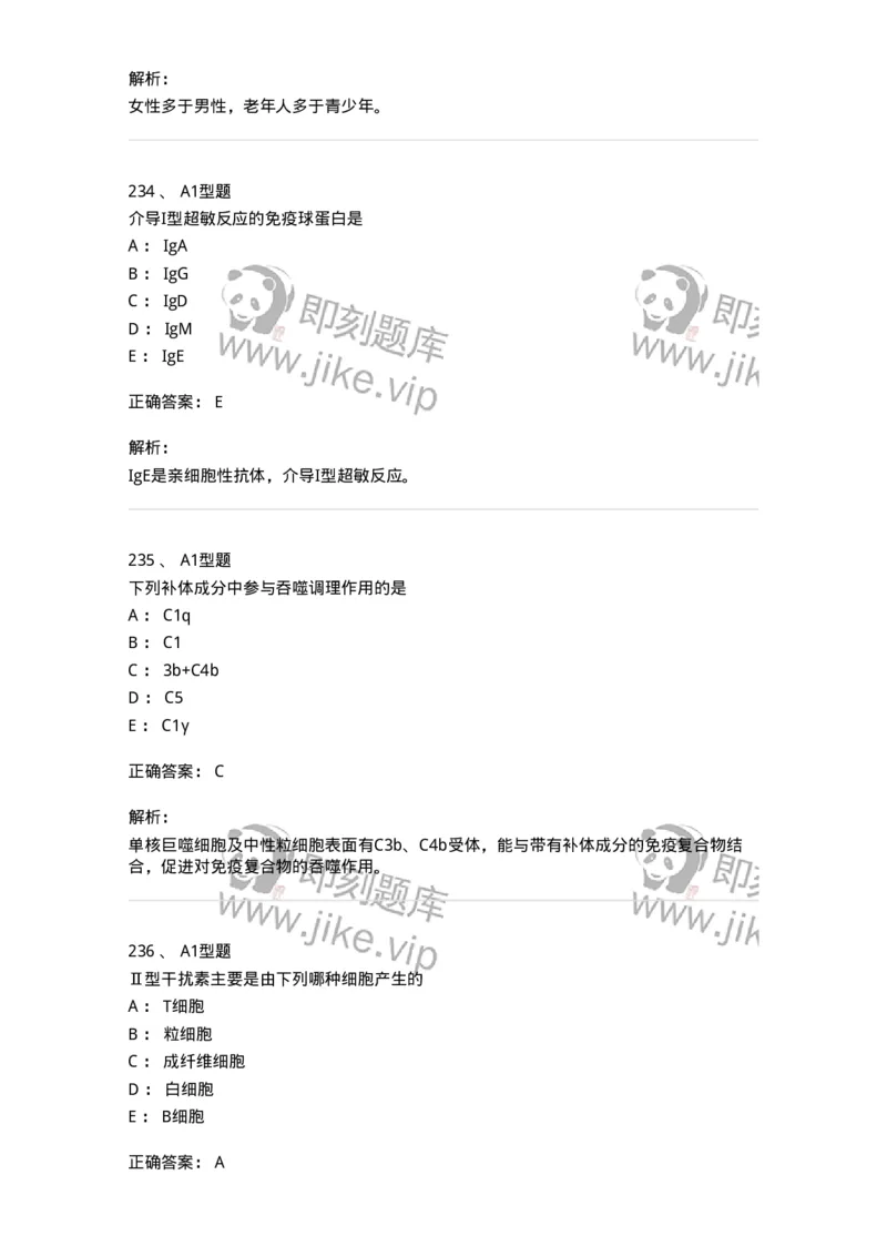 206-4临床免疫和免疫学检验-137912_军队文职(1)_01.军队文职真题-专业课_（全）版本一（历年真题+章节练习+模拟题）_医学检验技术(军队文职)_章节练习_题目+解析