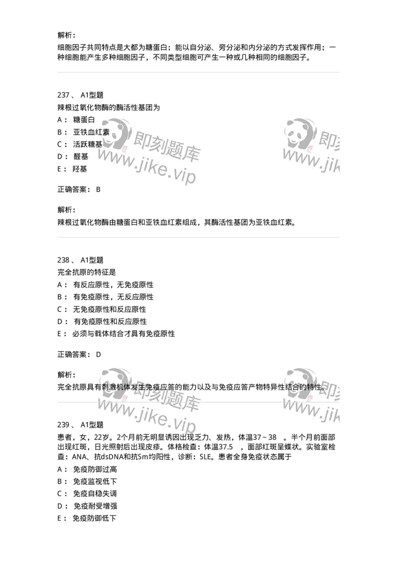 206-4临床免疫和免疫学检验-137912_军队文职(1)_01.军队文职真题-专业课_（全）版本一（历年真题+章节练习+模拟题）_医学检验技术(军队文职)_章节练习_题目+解析