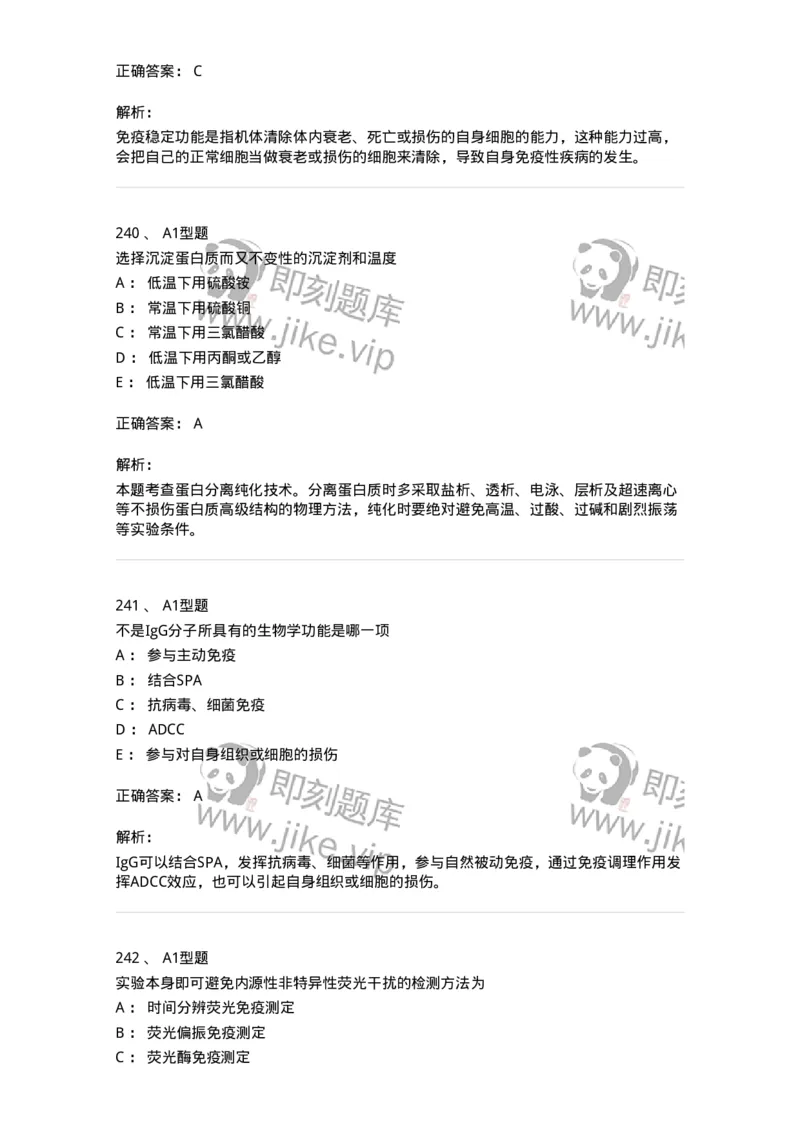 206-4临床免疫和免疫学检验-137912_军队文职(1)_01.军队文职真题-专业课_（全）版本一（历年真题+章节练习+模拟题）_医学检验技术(军队文职)_章节练习_题目+解析