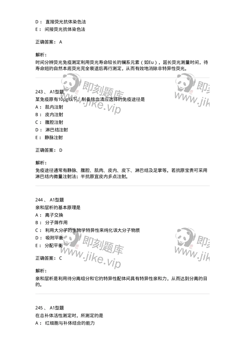 206-4临床免疫和免疫学检验-137912_军队文职(1)_01.军队文职真题-专业课_（全）版本一（历年真题+章节练习+模拟题）_医学检验技术(军队文职)_章节练习_题目+解析