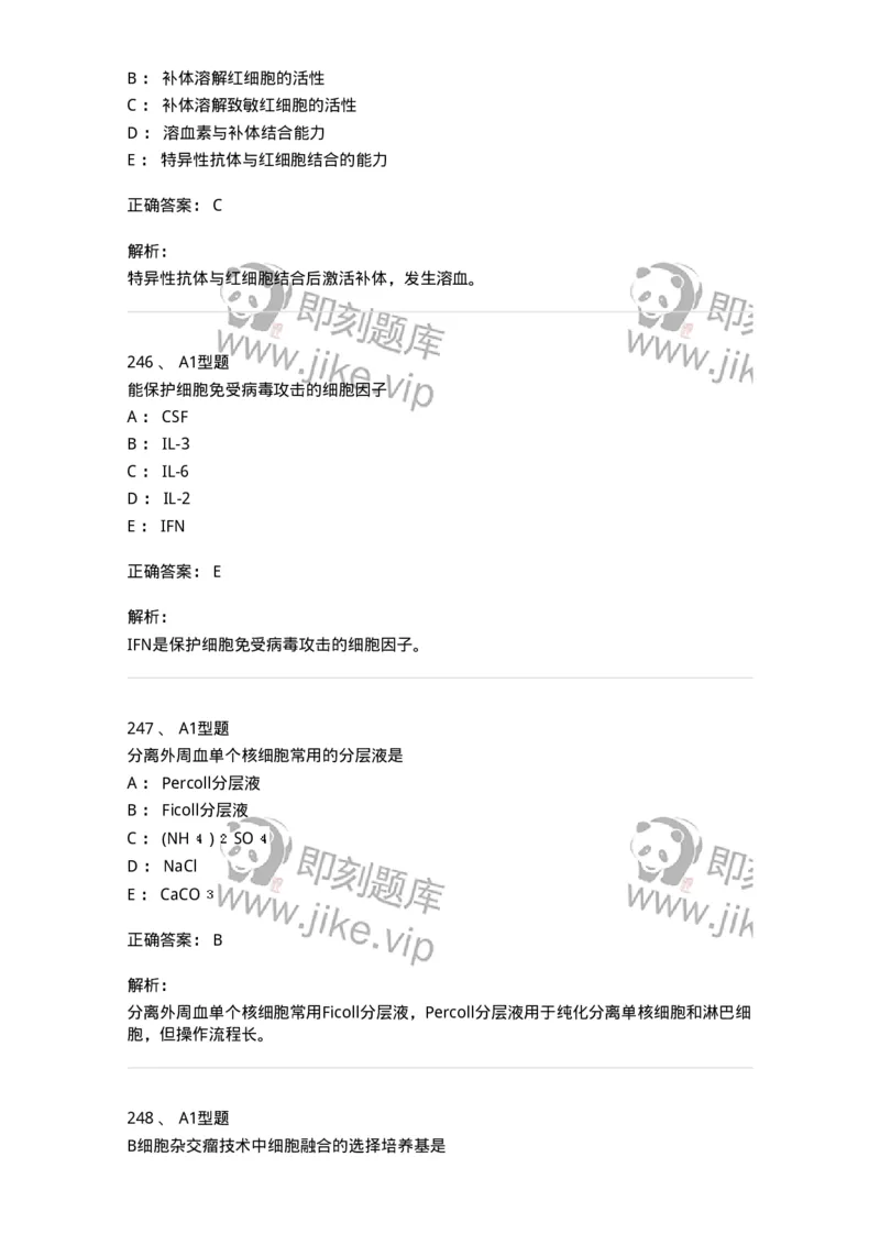 206-4临床免疫和免疫学检验-137912_军队文职(1)_01.军队文职真题-专业课_（全）版本一（历年真题+章节练习+模拟题）_医学检验技术(军队文职)_章节练习_题目+解析