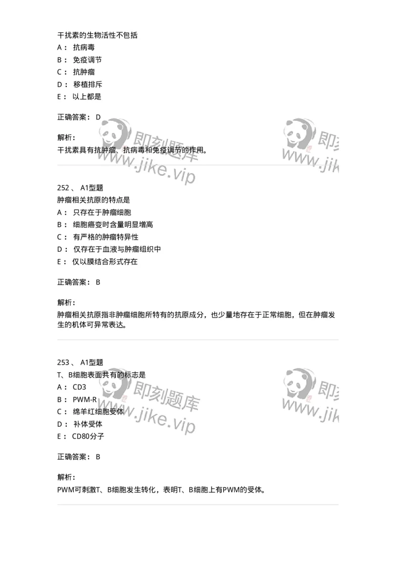 206-4临床免疫和免疫学检验-137912_军队文职(1)_01.军队文职真题-专业课_（全）版本一（历年真题+章节练习+模拟题）_医学检验技术(军队文职)_章节练习_题目+解析