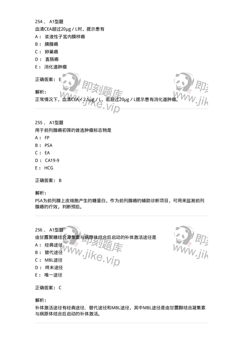 206-4临床免疫和免疫学检验-137912_军队文职(1)_01.军队文职真题-专业课_（全）版本一（历年真题+章节练习+模拟题）_医学检验技术(军队文职)_章节练习_题目+解析