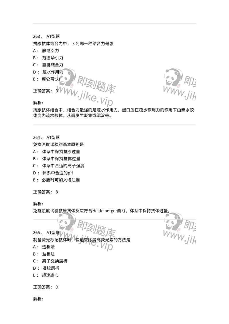 206-4临床免疫和免疫学检验-137912_军队文职(1)_01.军队文职真题-专业课_（全）版本一（历年真题+章节练习+模拟题）_医学检验技术(军队文职)_章节练习_题目+解析