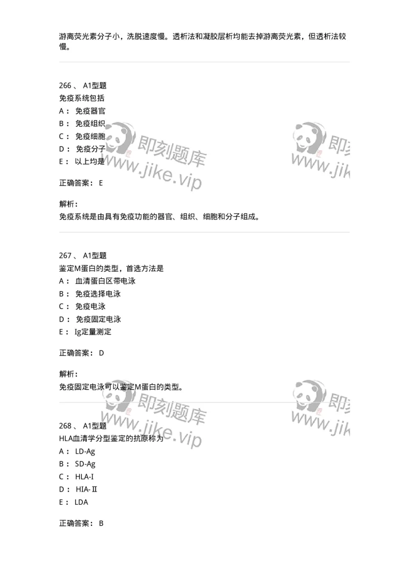 206-4临床免疫和免疫学检验-137912_军队文职(1)_01.军队文职真题-专业课_（全）版本一（历年真题+章节练习+模拟题）_医学检验技术(军队文职)_章节练习_题目+解析