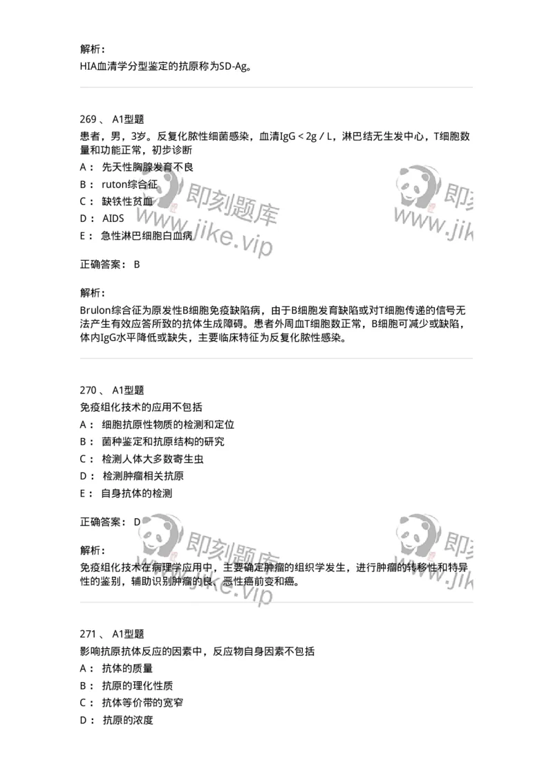 206-4临床免疫和免疫学检验-137912_军队文职(1)_01.军队文职真题-专业课_（全）版本一（历年真题+章节练习+模拟题）_医学检验技术(军队文职)_章节练习_题目+解析