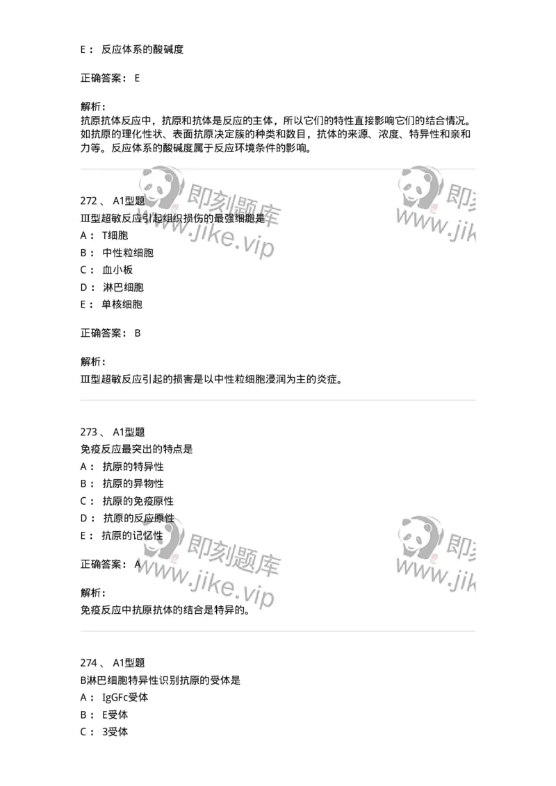 206-4临床免疫和免疫学检验-137912_军队文职(1)_01.军队文职真题-专业课_（全）版本一（历年真题+章节练习+模拟题）_医学检验技术(军队文职)_章节练习_题目+解析