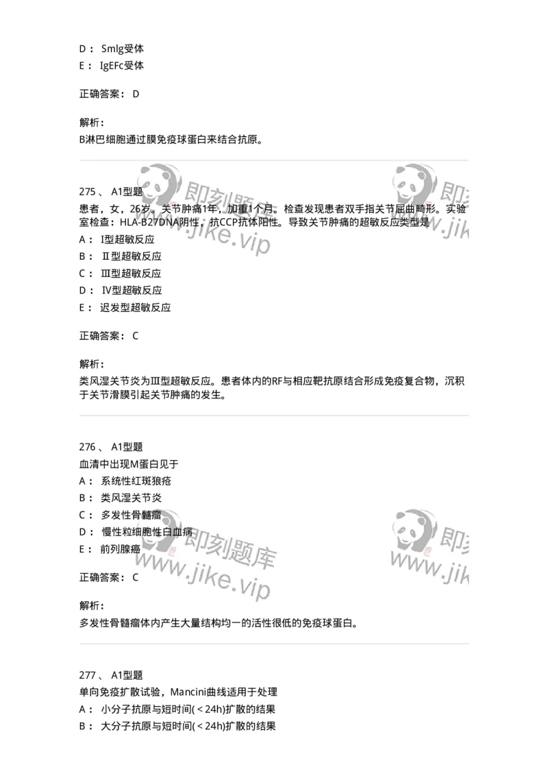 206-4临床免疫和免疫学检验-137912_军队文职(1)_01.军队文职真题-专业课_（全）版本一（历年真题+章节练习+模拟题）_医学检验技术(军队文职)_章节练习_题目+解析