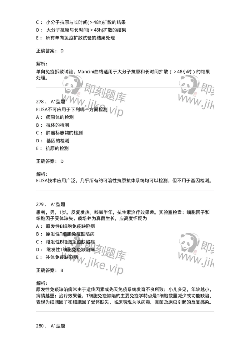 206-4临床免疫和免疫学检验-137912_军队文职(1)_01.军队文职真题-专业课_（全）版本一（历年真题+章节练习+模拟题）_医学检验技术(军队文职)_章节练习_题目+解析