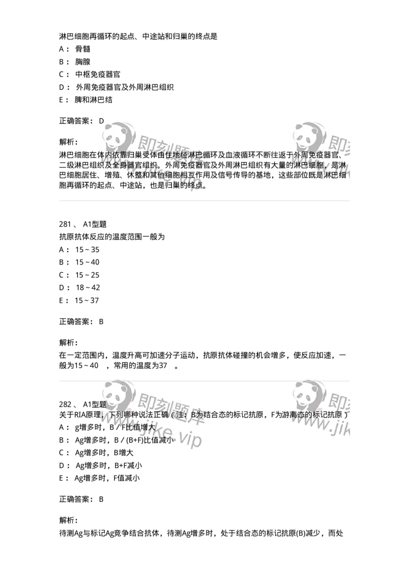 206-4临床免疫和免疫学检验-137912_军队文职(1)_01.军队文职真题-专业课_（全）版本一（历年真题+章节练习+模拟题）_医学检验技术(军队文职)_章节练习_题目+解析