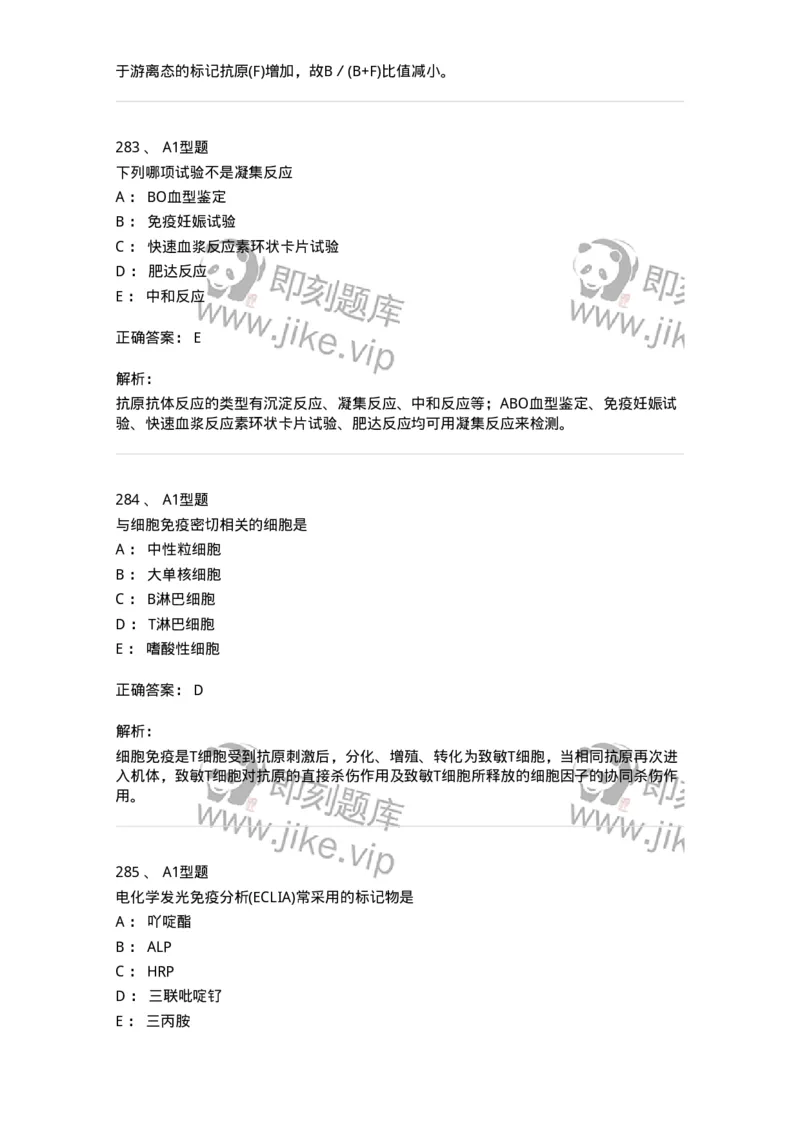 206-4临床免疫和免疫学检验-137912_军队文职(1)_01.军队文职真题-专业课_（全）版本一（历年真题+章节练习+模拟题）_医学检验技术(军队文职)_章节练习_题目+解析