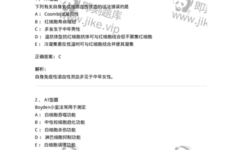 206-4临床免疫和免疫学检验-137912_军队文职(1)_01.军队文职真题-专业课_（全）版本一（历年真题+章节练习+模拟题）_医学检验技术(军队文职)_章节练习_题目+解析