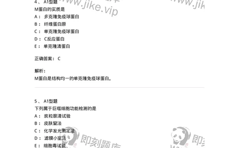 206-4临床免疫和免疫学检验-137912_军队文职(1)_01.军队文职真题-专业课_（全）版本一（历年真题+章节练习+模拟题）_医学检验技术(军队文职)_章节练习_题目+解析