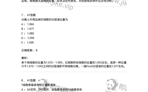 206-4临床免疫和免疫学检验-137912_军队文职(1)_01.军队文职真题-专业课_（全）版本一（历年真题+章节练习+模拟题）_医学检验技术(军队文职)_章节练习_题目+解析