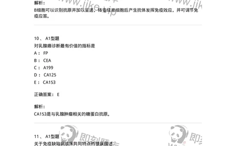 206-4临床免疫和免疫学检验-137912_军队文职(1)_01.军队文职真题-专业课_（全）版本一（历年真题+章节练习+模拟题）_医学检验技术(军队文职)_章节练习_题目+解析