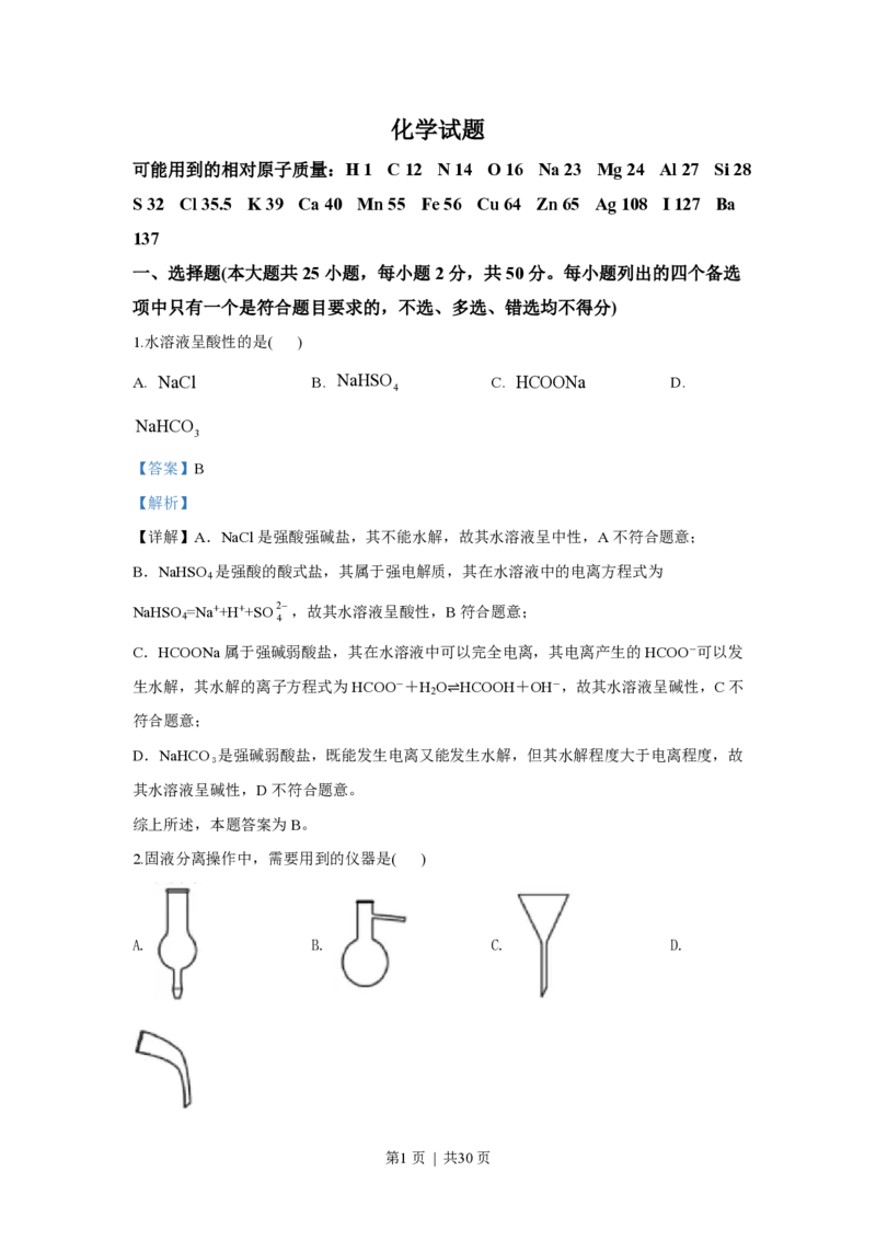 2020年高考化学试卷（浙江）7月（解析卷）_历年高考真题合集_化学历年高考真题_新&middot;PDF版2008-2025&middot;高考化学真题_化学（按年份分类）2008-2025_2020&middot;高考化学真题