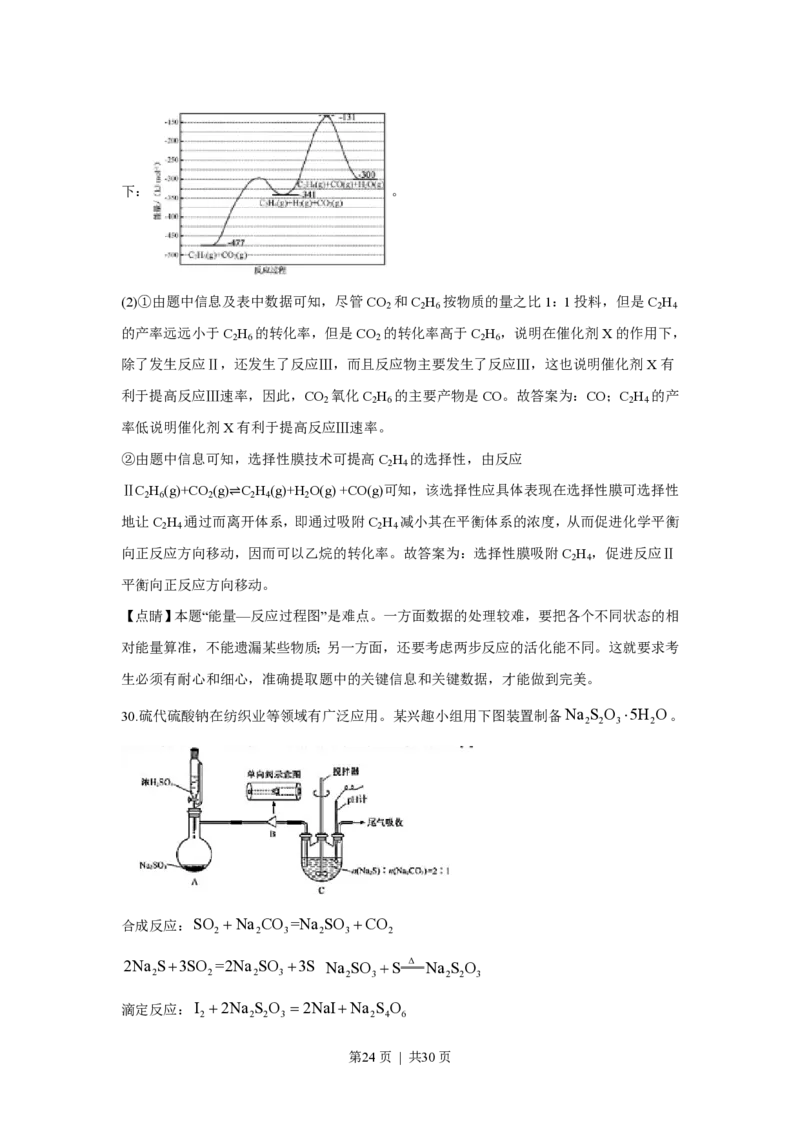 2020年高考化学试卷（浙江）7月（解析卷）_历年高考真题合集_化学历年高考真题_新&middot;PDF版2008-2025&middot;高考化学真题_化学（按年份分类）2008-2025_2020&middot;高考化学真题