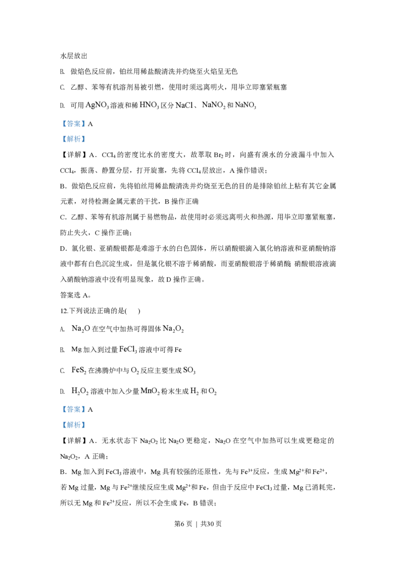 2020年高考化学试卷（浙江）7月（解析卷）_历年高考真题合集_化学历年高考真题_新&middot;PDF版2008-2025&middot;高考化学真题_化学（按年份分类）2008-2025_2020&middot;高考化学真题
