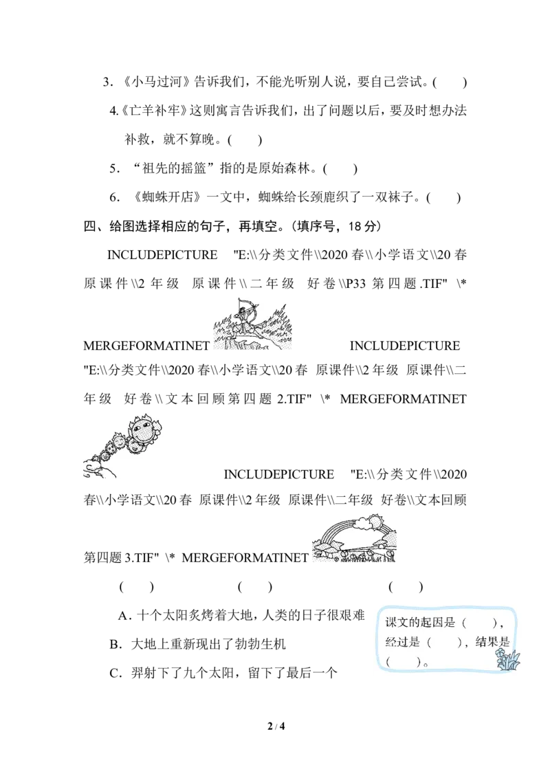 16文本回顾_二年级上下册资料_小学二年级学习资料-25年更新版_2-02、小学二年级语文下册_2-2-2、练习题、作业、试题、试卷_专项练习_语文专项训练合集