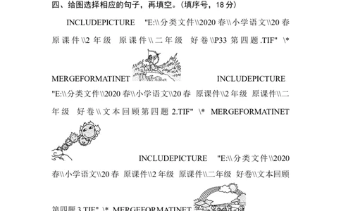 16文本回顾_二年级上下册资料_小学二年级学习资料-25年更新版_2-02、小学二年级语文下册_2-2-2、练习题、作业、试题、试卷_专项练习_语文专项训练合集