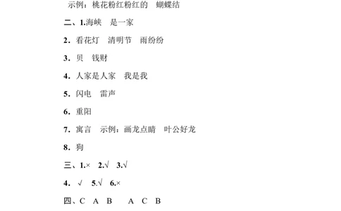 16文本回顾_二年级上下册资料_小学二年级学习资料-25年更新版_2-02、小学二年级语文下册_2-2-2、练习题、作业、试题、试卷_专项练习_语文专项训练合集
