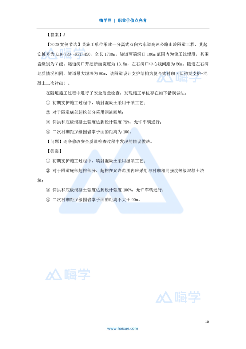 40.2025黄铃-3D实景通关-第一篇公路工程技术（39）隧道支护与衬砌_2026年一级建造师_2026年一建公路_2025年一建公路SVIP_02-基础精讲✿高端面授✿深度强化_讲义