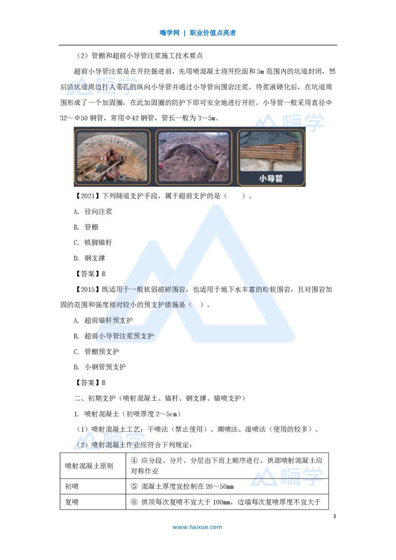 40.2025黄铃-3D实景通关-第一篇公路工程技术（39）隧道支护与衬砌_2026年一级建造师_2026年一建公路_2025年一建公路SVIP_02-基础精讲✿高端面授✿深度强化_讲义