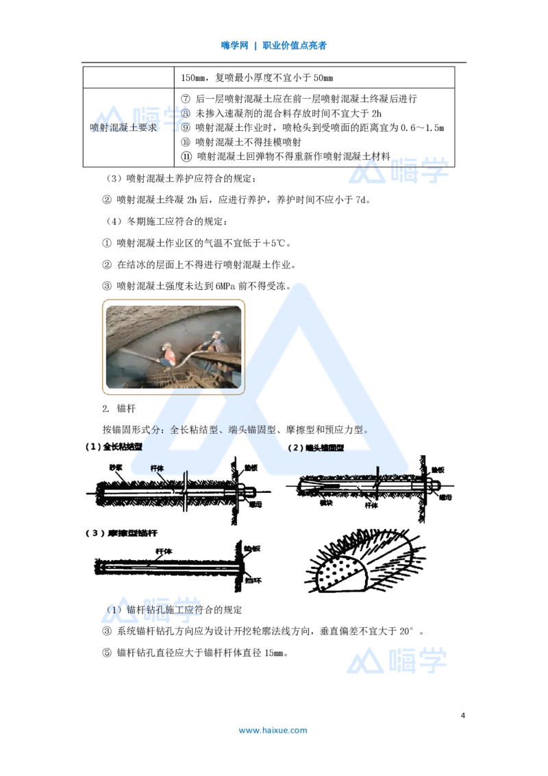 40.2025黄铃-3D实景通关-第一篇公路工程技术（39）隧道支护与衬砌_2026年一级建造师_2026年一建公路_2025年一建公路SVIP_02-基础精讲✿高端面授✿深度强化_讲义