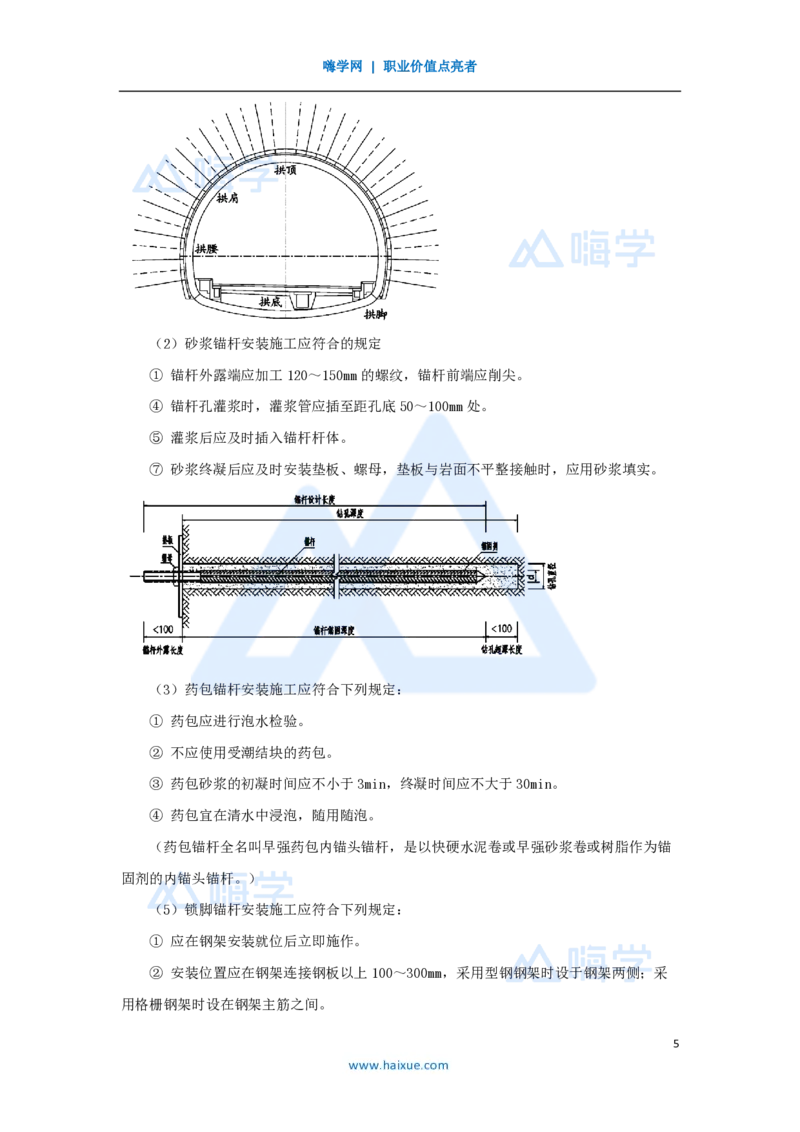 40.2025黄铃-3D实景通关-第一篇公路工程技术（39）隧道支护与衬砌_2026年一级建造师_2026年一建公路_2025年一建公路SVIP_02-基础精讲✿高端面授✿深度强化_讲义