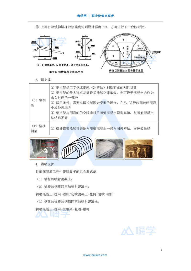 40.2025黄铃-3D实景通关-第一篇公路工程技术（39）隧道支护与衬砌_2026年一级建造师_2026年一建公路_2025年一建公路SVIP_02-基础精讲✿高端面授✿深度强化_讲义