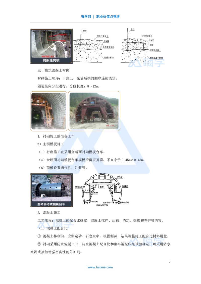 40.2025黄铃-3D实景通关-第一篇公路工程技术（39）隧道支护与衬砌_2026年一级建造师_2026年一建公路_2025年一建公路SVIP_02-基础精讲✿高端面授✿深度强化_讲义