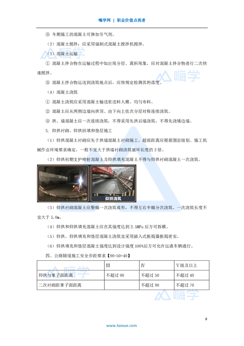 40.2025黄铃-3D实景通关-第一篇公路工程技术（39）隧道支护与衬砌_2026年一级建造师_2026年一建公路_2025年一建公路SVIP_02-基础精讲✿高端面授✿深度强化_讲义