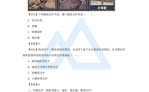 40.2025黄铃-3D实景通关-第一篇公路工程技术（39）隧道支护与衬砌_2026年一级建造师_2026年一建公路_2025年一建公路SVIP_02-基础精讲✿高端面授✿深度强化_讲义