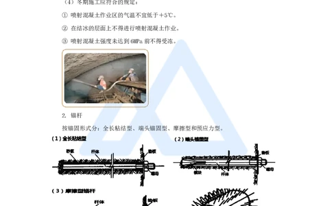 40.2025黄铃-3D实景通关-第一篇公路工程技术（39）隧道支护与衬砌_2026年一级建造师_2026年一建公路_2025年一建公路SVIP_02-基础精讲✿高端面授✿深度强化_讲义