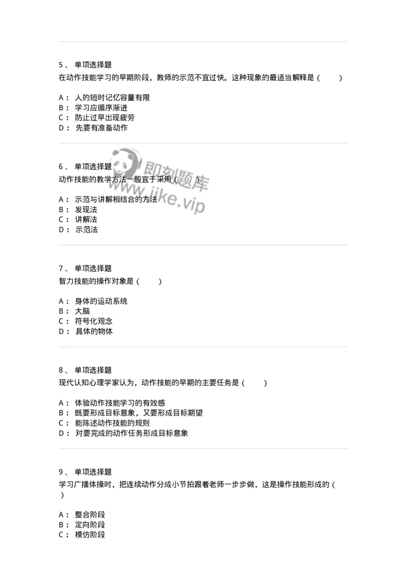 1003006-第六章技能的形成-173905_军队文职(1)_01.军队文职真题-专业课_（全）版本一（历年真题+章节练习+模拟题）_教育学(军队文职)_章节练习_纯题目