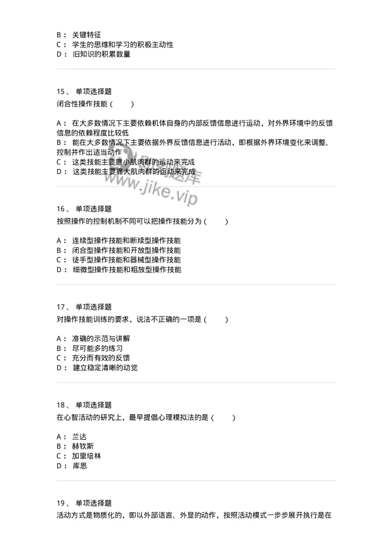 1003006-第六章技能的形成-173905_军队文职(1)_01.军队文职真题-专业课_（全）版本一（历年真题+章节练习+模拟题）_教育学(军队文职)_章节练习_纯题目