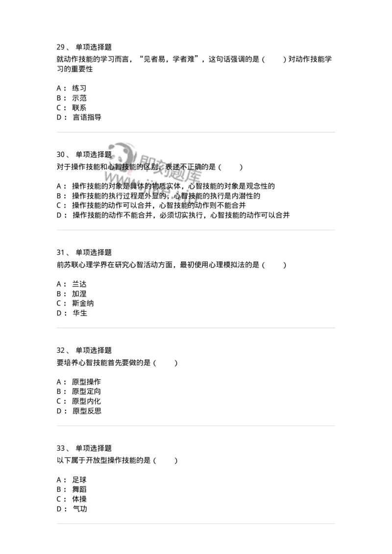 1003006-第六章技能的形成-173905_军队文职(1)_01.军队文职真题-专业课_（全）版本一（历年真题+章节练习+模拟题）_教育学(军队文职)_章节练习_纯题目