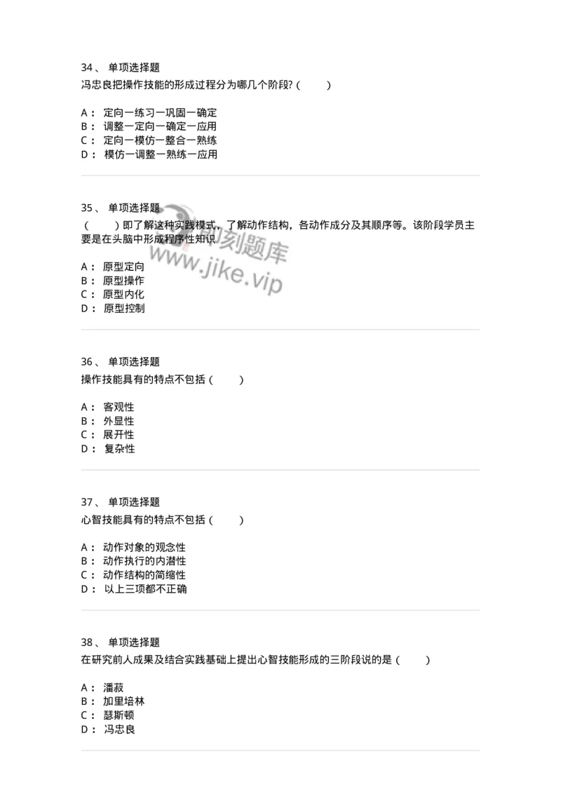 1003006-第六章技能的形成-173905_军队文职(1)_01.军队文职真题-专业课_（全）版本一（历年真题+章节练习+模拟题）_教育学(军队文职)_章节练习_纯题目