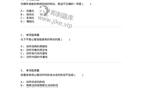 1003006-第六章技能的形成-173905_军队文职(1)_01.军队文职真题-专业课_（全）版本一（历年真题+章节练习+模拟题）_教育学(军队文职)_章节练习_纯题目