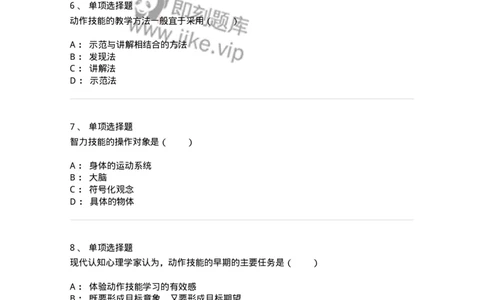 1003006-第六章技能的形成-173905_军队文职(1)_01.军队文职真题-专业课_（全）版本一（历年真题+章节练习+模拟题）_教育学(军队文职)_章节练习_纯题目